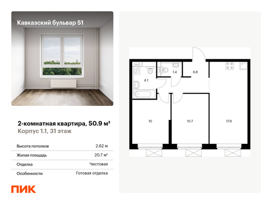 50,9 м², 2-комн. квартира, 31/33 этаж