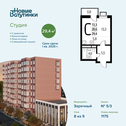 Продажа квартиры-студии 29,4 м², 8/9 этаж