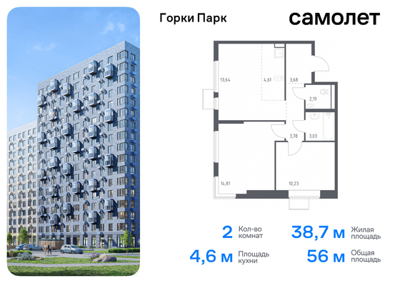 56 м², 2-комн. квартира, 14/17 этаж