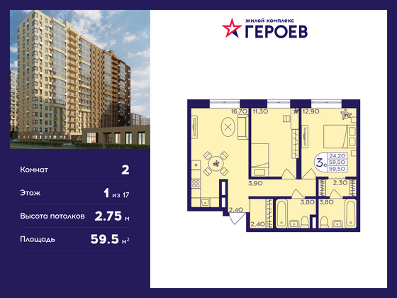 59,5 м², 2-комн. квартира, 1/17 этаж