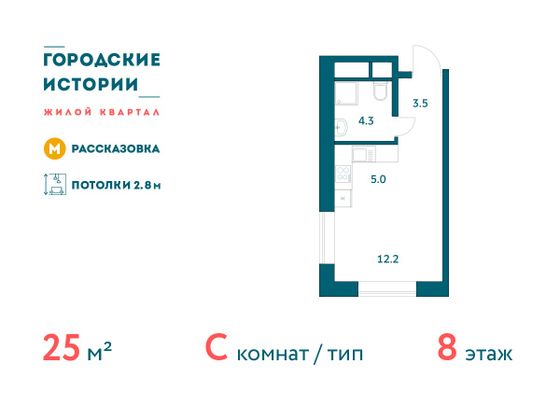 Продажа квартиры-студии 25 м², 8/19 этаж