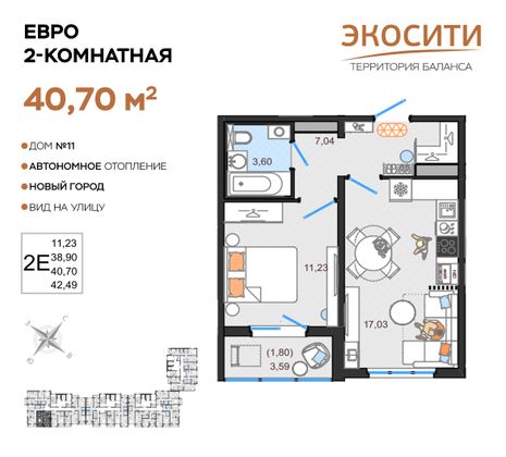 Продажа 2-комнатной квартиры 40,7 м², 2/14 этаж