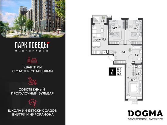 Продажа 3-комнатной квартиры 92,7 м², 5/9 этаж