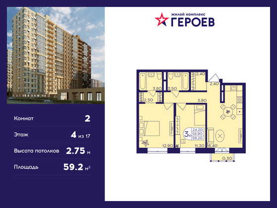 59,2 м², 2-комн. квартира, 4/17 этаж