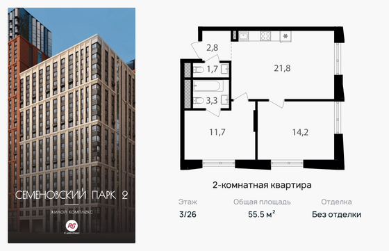 55,5 м², 2-комн. квартира, 3/26 этаж