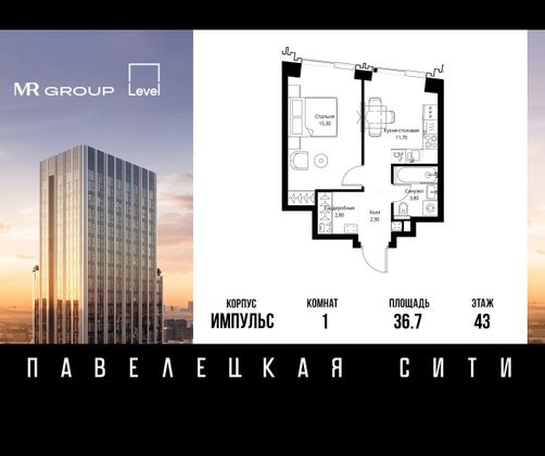 Продажа 1-комнатной квартиры 36,7 м², 43/46 этаж