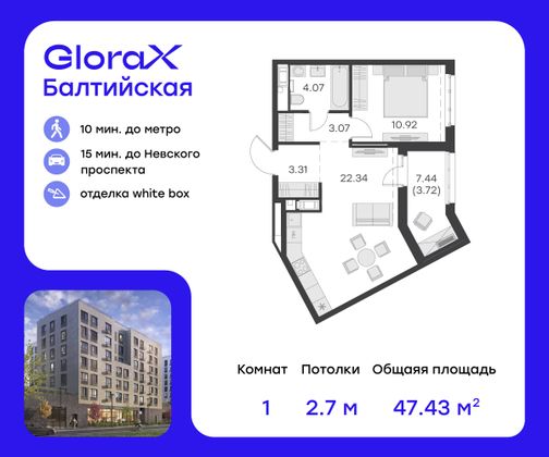 47,4 м², 1-комн. квартира, 7/9 этаж