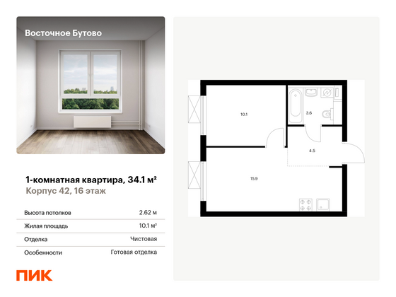 34,1 м², 1-комн. квартира, 16/16 этаж