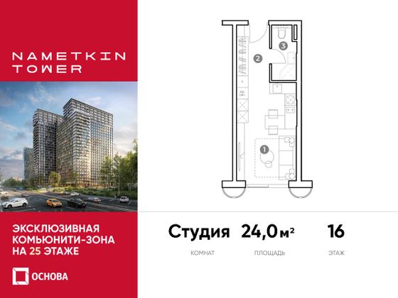 24 м², 1-комн. квартира, 16/29 этаж