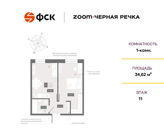 34,6 м², 1-комн. квартира, 11/13 этаж