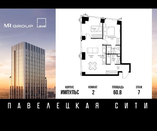 Продажа 2-комнатной квартиры 60,8 м², 7/46 этаж