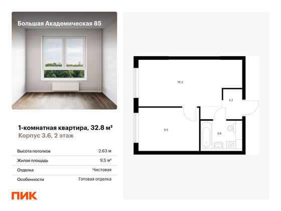 32,8 м², 1-комн. квартира, 2/24 этаж