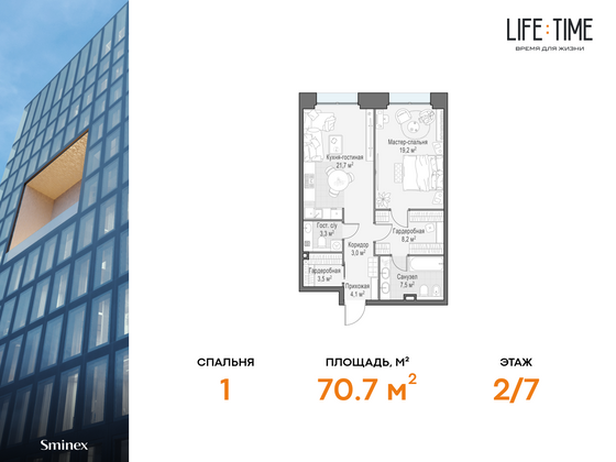 70,7 м², 2-комн. квартира, 2/7 этаж