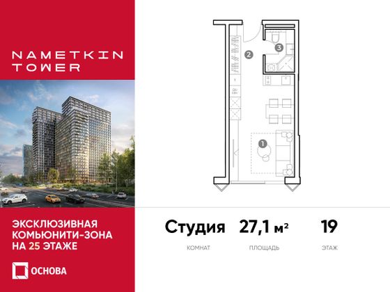 27,1 м², 1-комн. квартира, 19/29 этаж