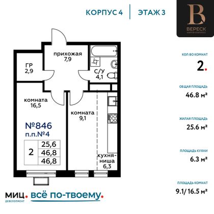 Продажа 2-комнатной квартиры 46,8 м², 3/9 этаж