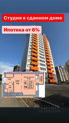 Продажа квартиры-студии 26,6 м², 10/17 этаж