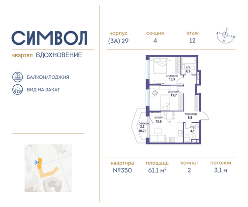 61,1 м², 2-комн. квартира, 12/25 этаж