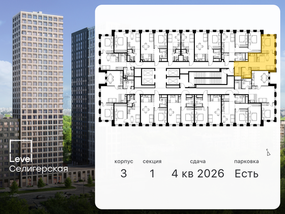 Продажа 2-комнатной квартиры 47,7 м², 29/31 этаж