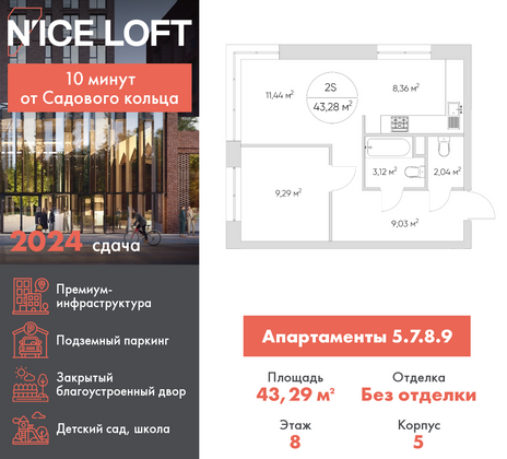 43,3 м², 2-комн. квартира, 8/21 этаж