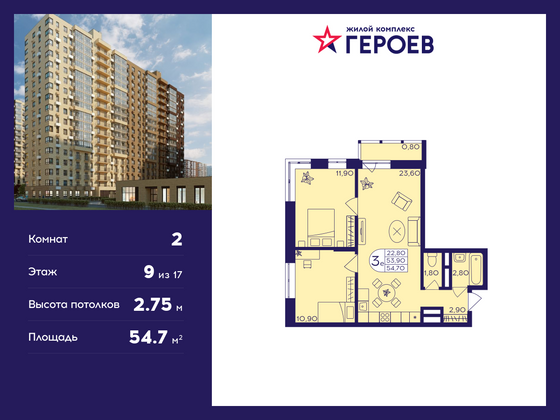 54,7 м², 2-комн. квартира, 9/17 этаж