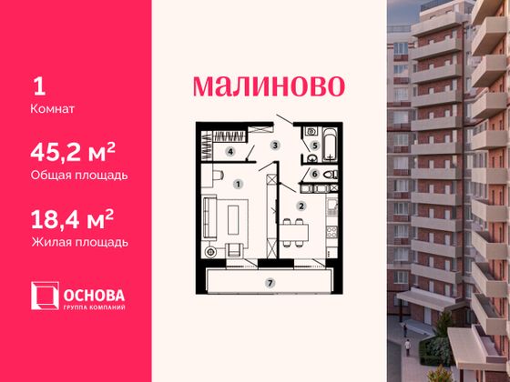 45,2 м², 1-комн. квартира, 3/12 этаж