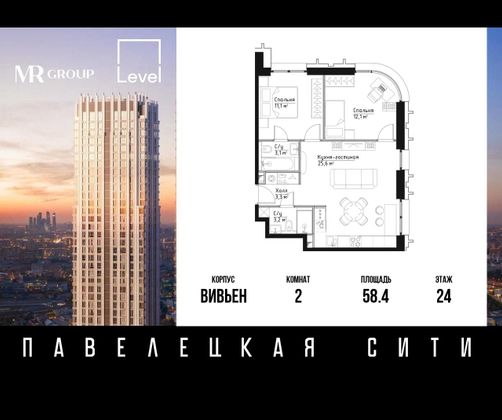 Продажа 2-комнатной квартиры 58,4 м², 24/41 этаж