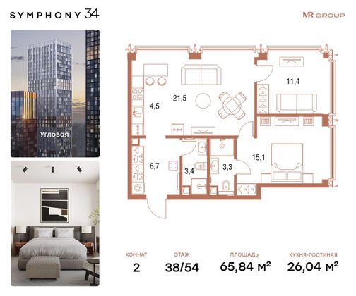 Продажа 2-комнатной квартиры 65,8 м², 38/54 этаж