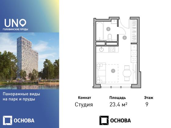 23,4 м², студия, 9/28 этаж