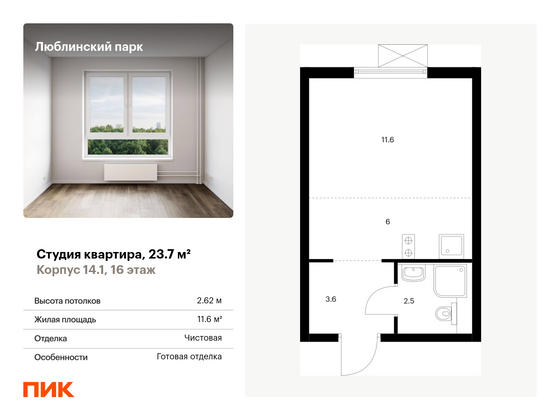 23,7 м², студия, 16/33 этаж