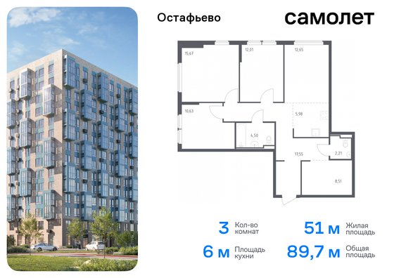 89,7 м², 3-комн. квартира, 12/14 этаж