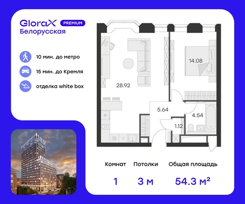 54,3 м², 1-комн. квартира, 8/21 этаж