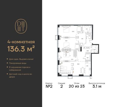 Продажа 4-комнатной квартиры 136,3 м², 20/23 этаж
