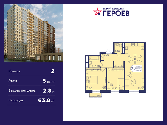 63,8 м², 2-комн. квартира, 5/17 этаж