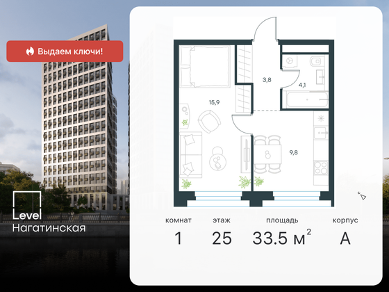 33,5 м², 1-комн. квартира, 25/26 этаж