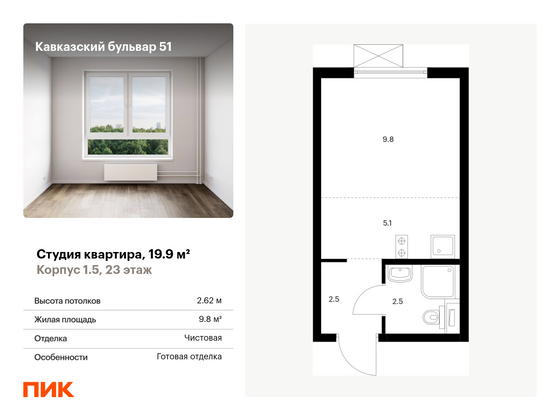 19,9 м², студия, 23/33 этаж