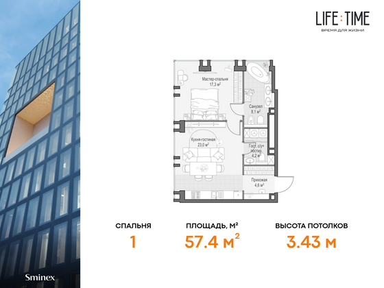 57,4 м², 2-комн. квартира, 21/23 этаж