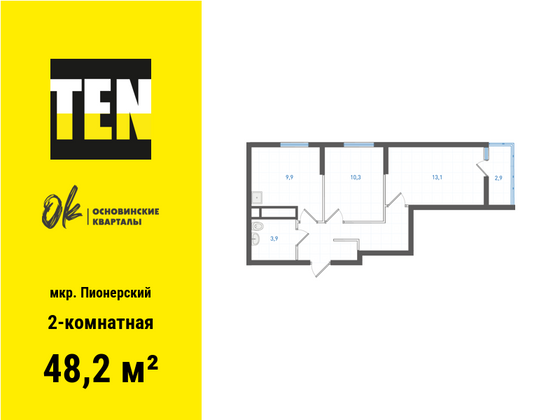 48,2 м², 2-комн. квартира, 18/19 этаж