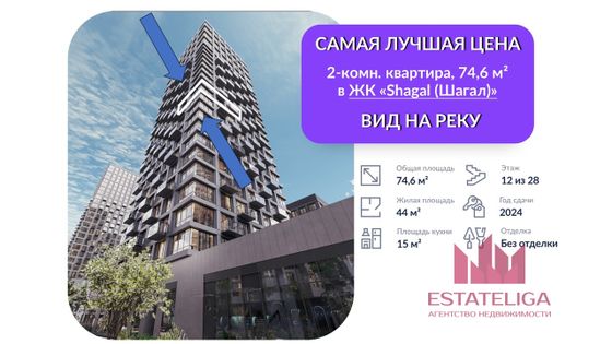 Продажа 2-комнатной квартиры 74,6 м², 12/28 этаж