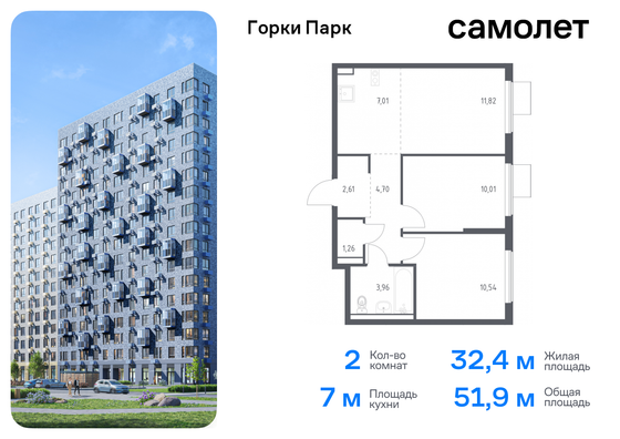 51,9 м², 2-комн. квартира, 6/17 этаж