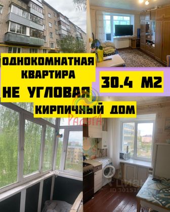 Продажа 1-комнатной квартиры 30,4 м², 5/5 этаж