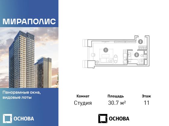 30,7 м², 1-комн. квартира, 11/36 этаж