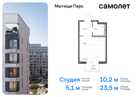 23,5 м², студия, 8/9 этаж