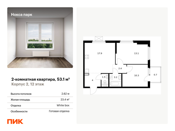 53,1 м², 2-комн. квартира, 12/17 этаж