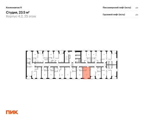 Продажа квартиры-студии 23,5 м², 22/25 этаж