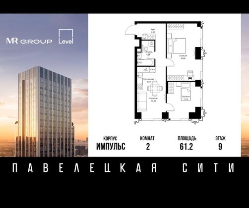 Продажа 2-комнатной квартиры 61,2 м², 9/46 этаж