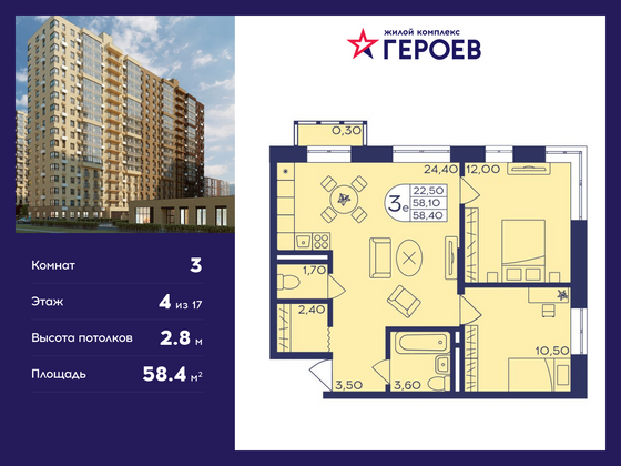 58,4 м², 3-комн. квартира, 4/17 этаж