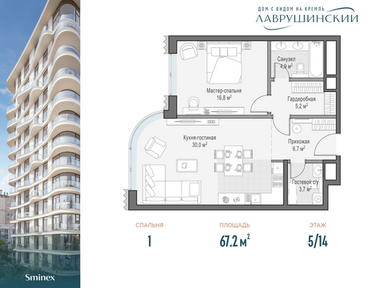 67,2 м², 1-комн. квартира, 5/14 этаж