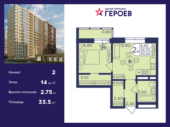 33,5 м², 2-комн. квартира, 14/17 этаж