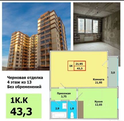 Продажа 1-комнатной квартиры 43,3 м², 4/12 этаж