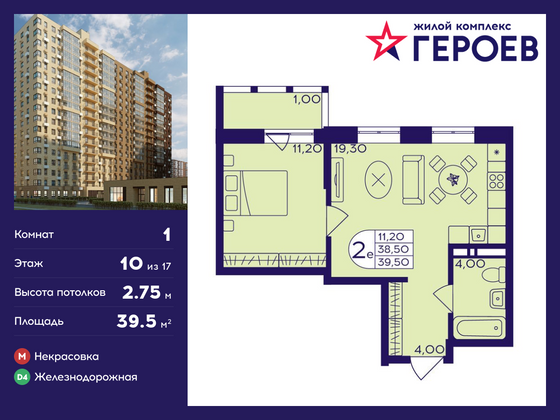 39,5 м², 1-комн. квартира, 10/17 этаж